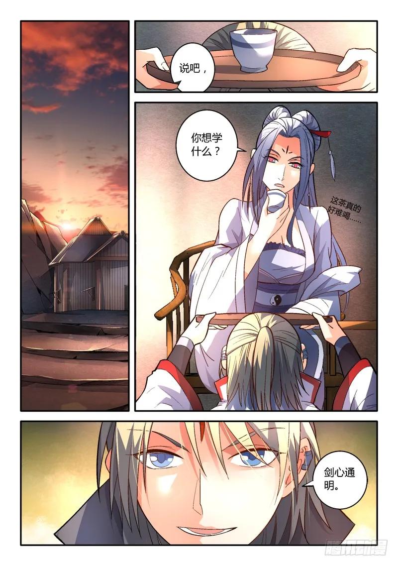 从前有座灵剑山电视剧免费观看全集漫画,第一百五十四章2图