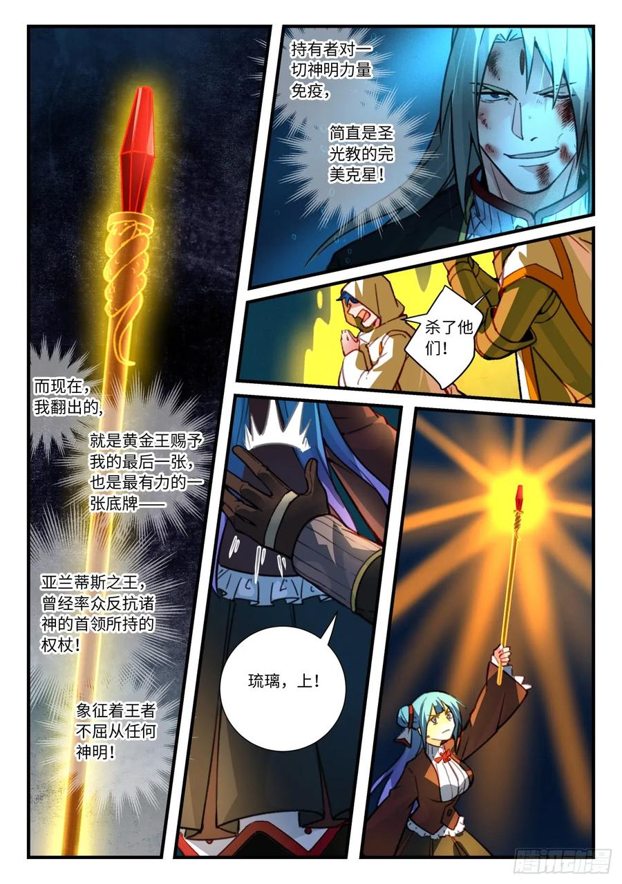 从前有座灵剑山第一季动漫漫画,第五百五十章5图