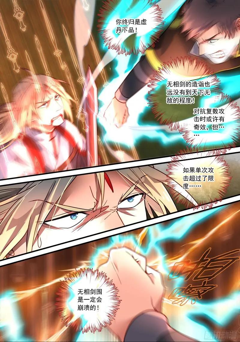 从前有座灵剑山1-49集全免费观看漫画,第三百四十三章5图