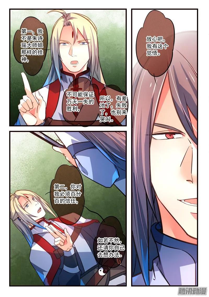 从前有座灵剑山免费观看漫画,第三百二十章5图
