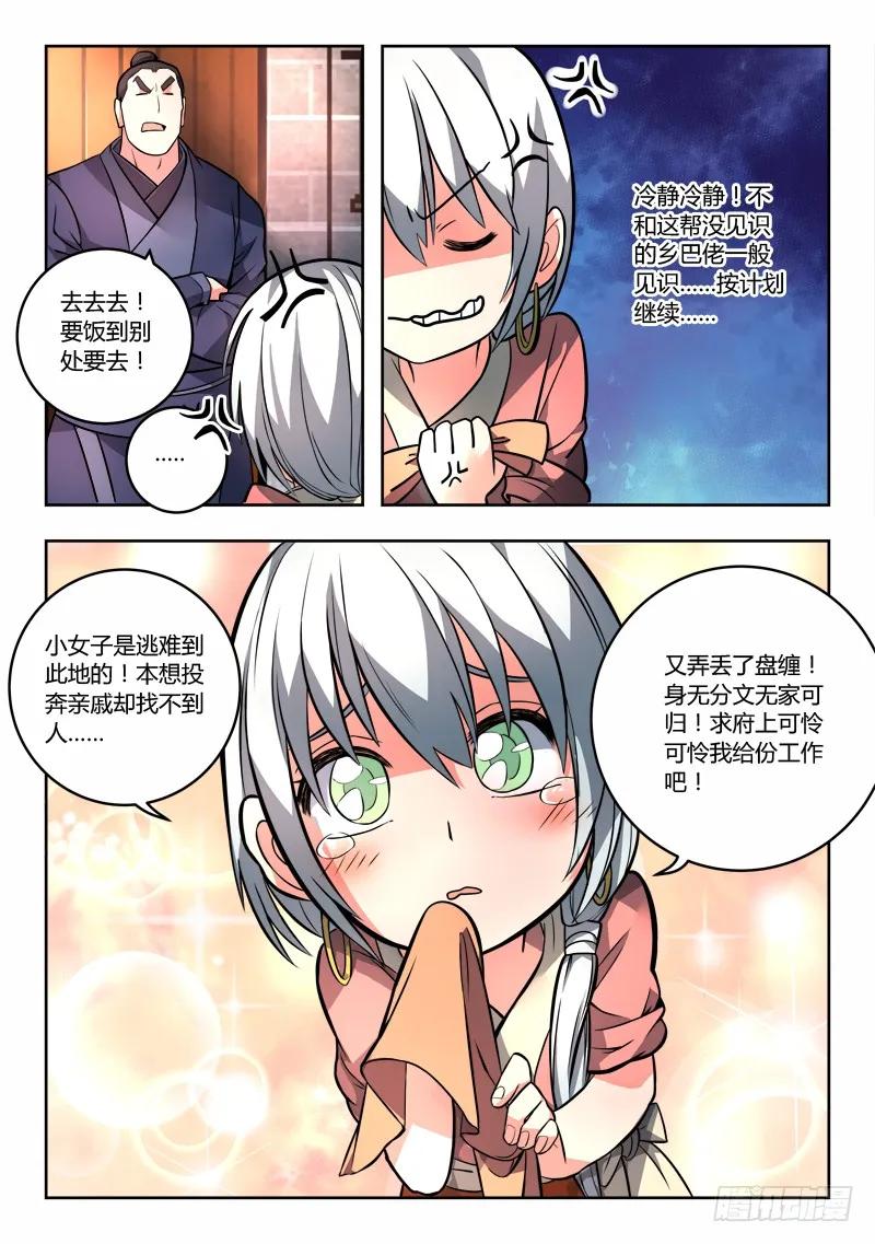 从前有座灵剑山完整版漫画,第九十三章4图