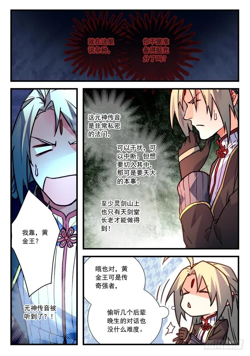 从前有座灵剑山境界等级划分漫画,第四百五十六章2图