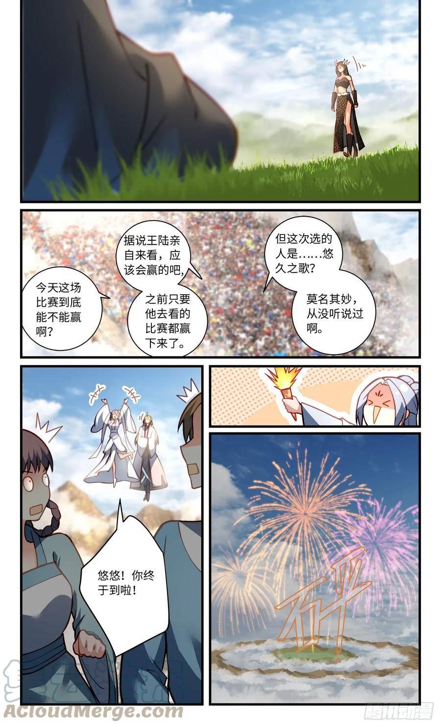 从前有座灵剑山有声小说漫画,第八百三十七章2图