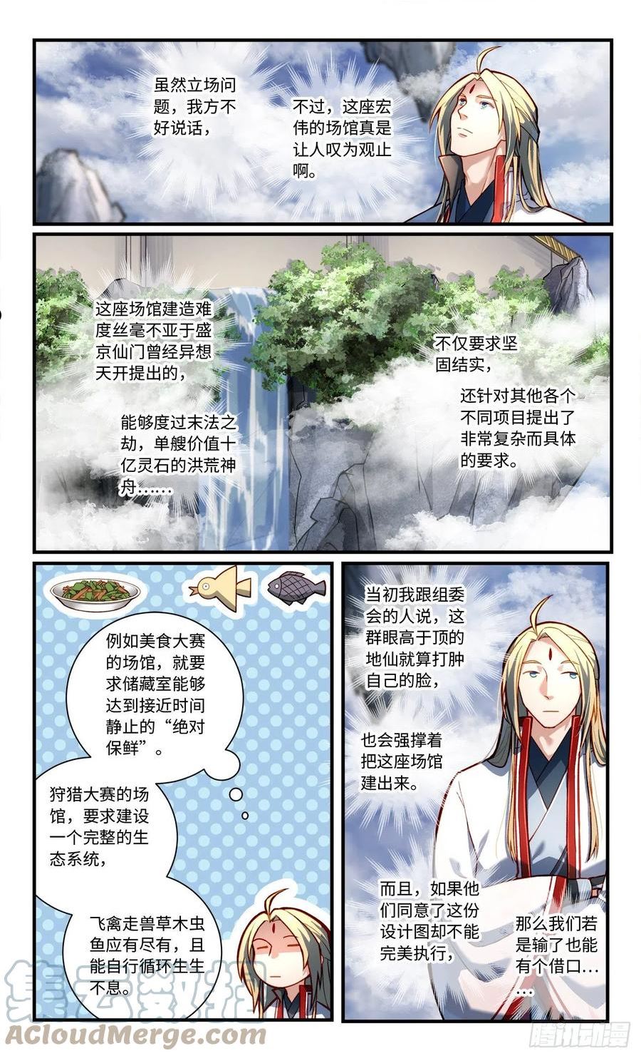 从前有座灵剑山漫画漫画,第七百八十四章2图