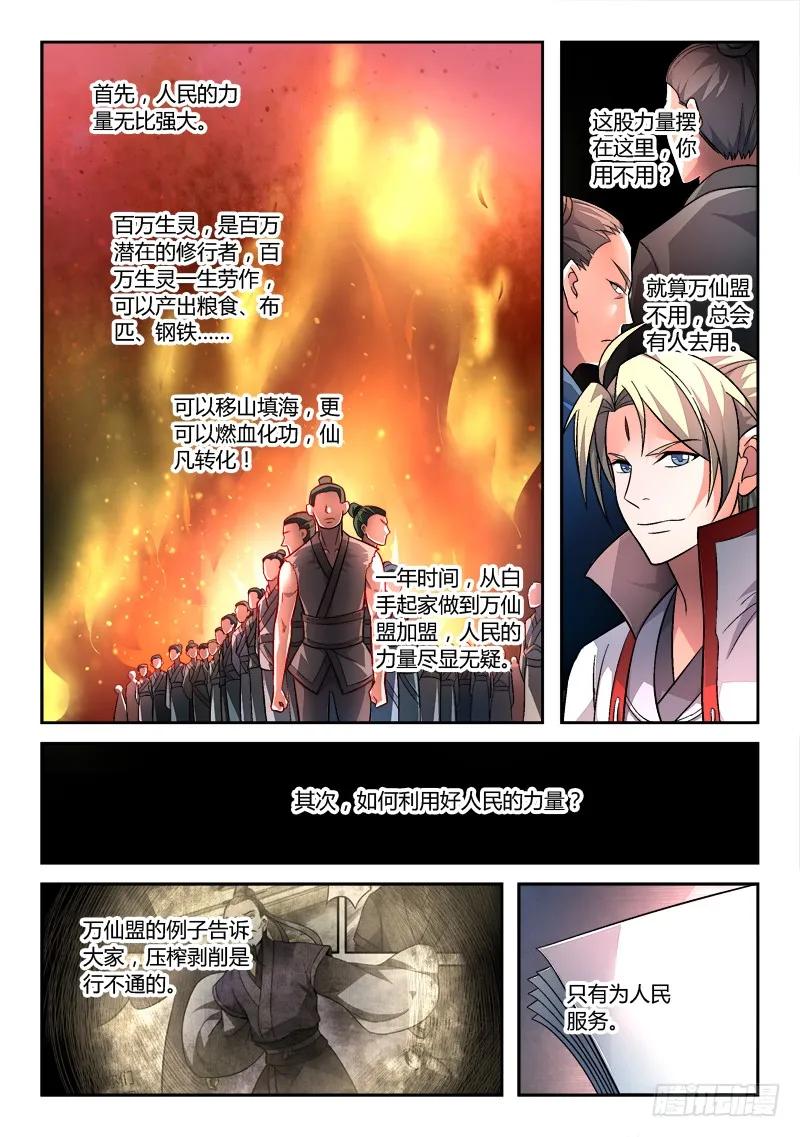 从前有座灵剑山1-49集全免费观看漫画,第一百五十三章3图
