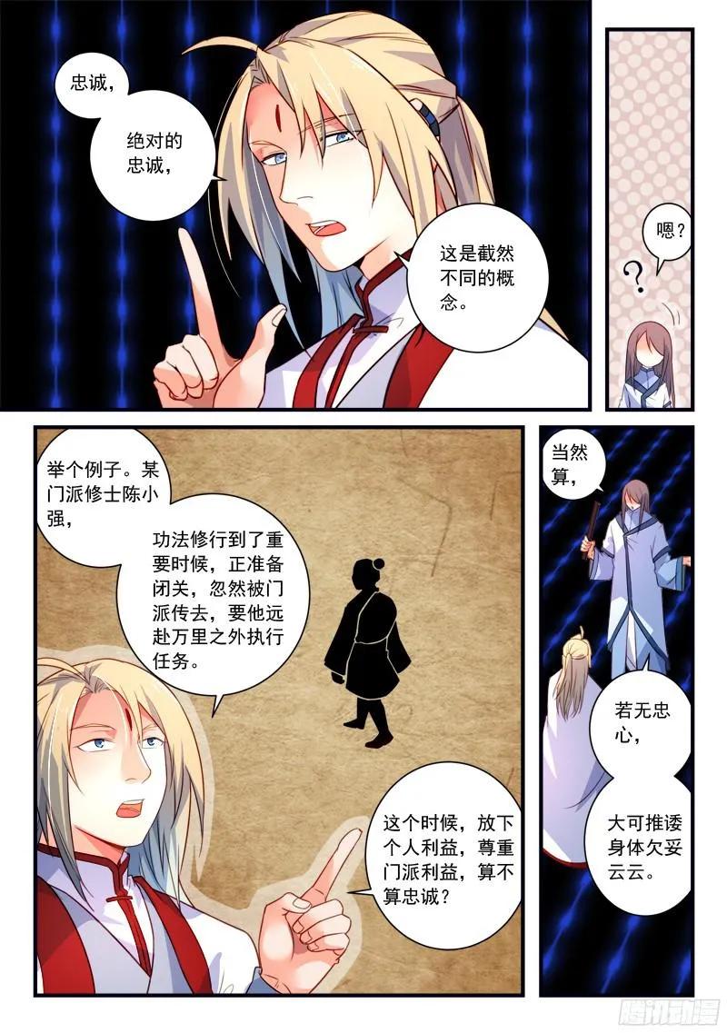 从前有座灵剑山动漫免费全集第一季漫画,第三百三十七章4图