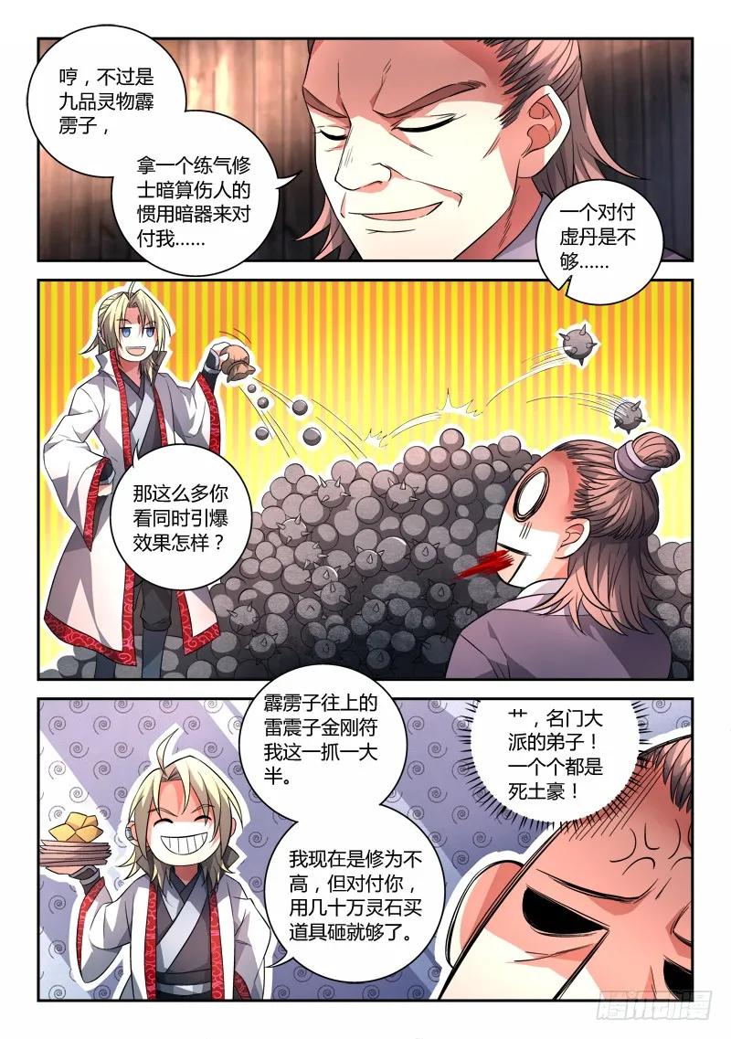 从前有座灵剑山动漫漫画,第一百二十一章5图