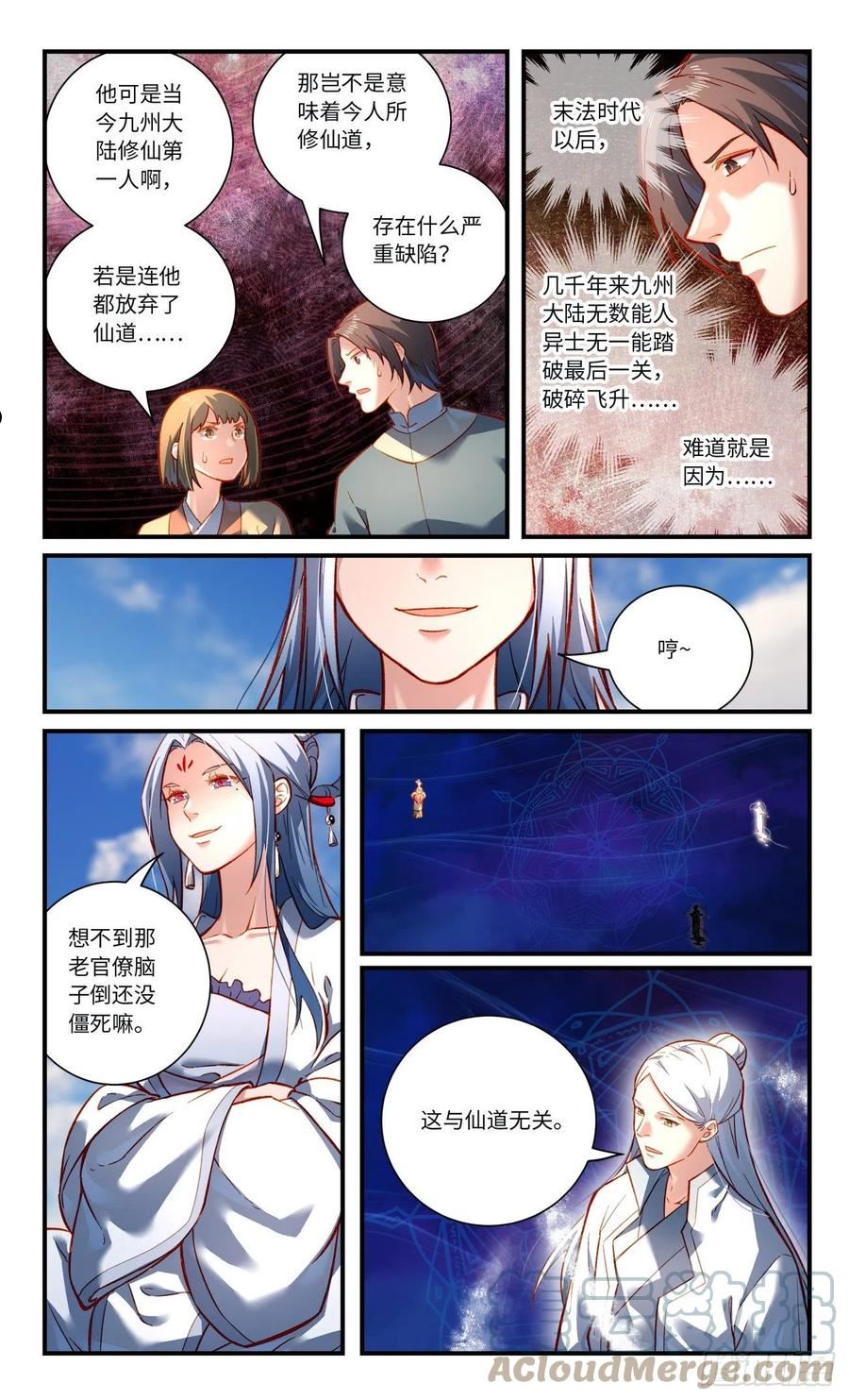 从前有座灵剑山漫画漫画,第八百零四章4图