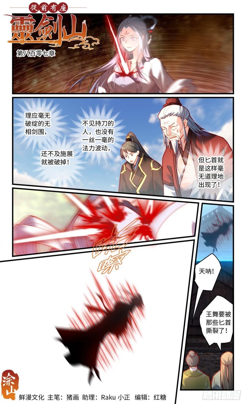 从前有座灵剑山动漫免费全集第一季漫画,第八百零七章1图