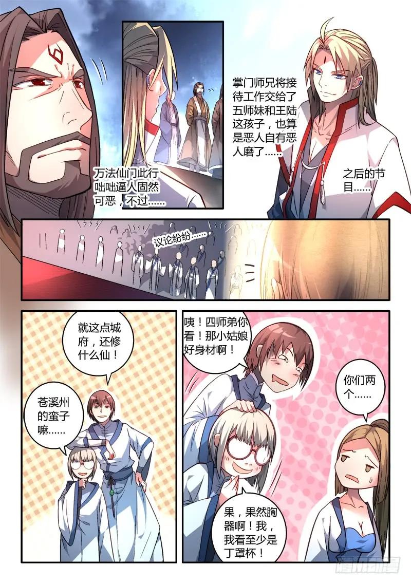 从前有座灵剑山动漫漫画,第一百六十九章4图