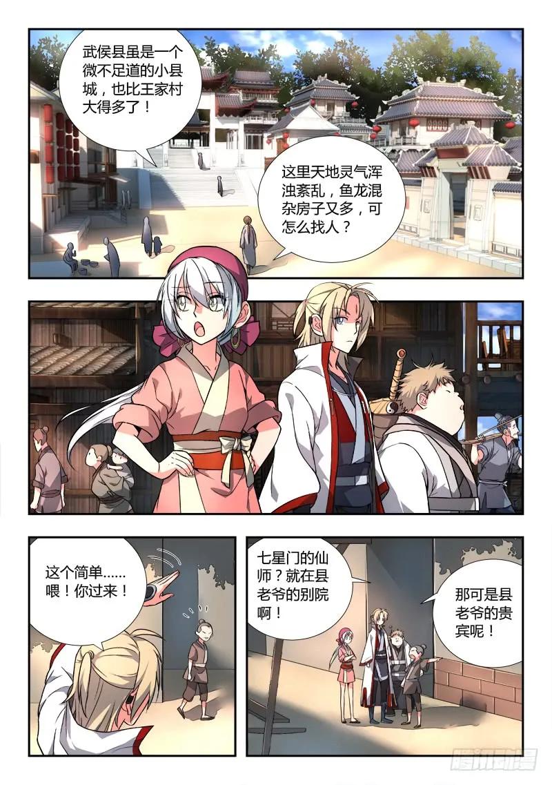 从前有座灵剑山动漫免费全集第一季漫画,第九十一章2图