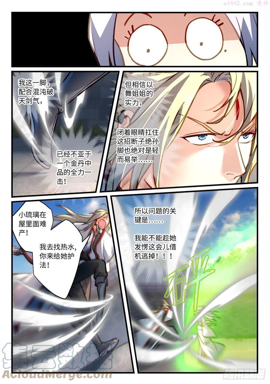 从前有座灵剑山有声小说漫画,第七百零一章2图