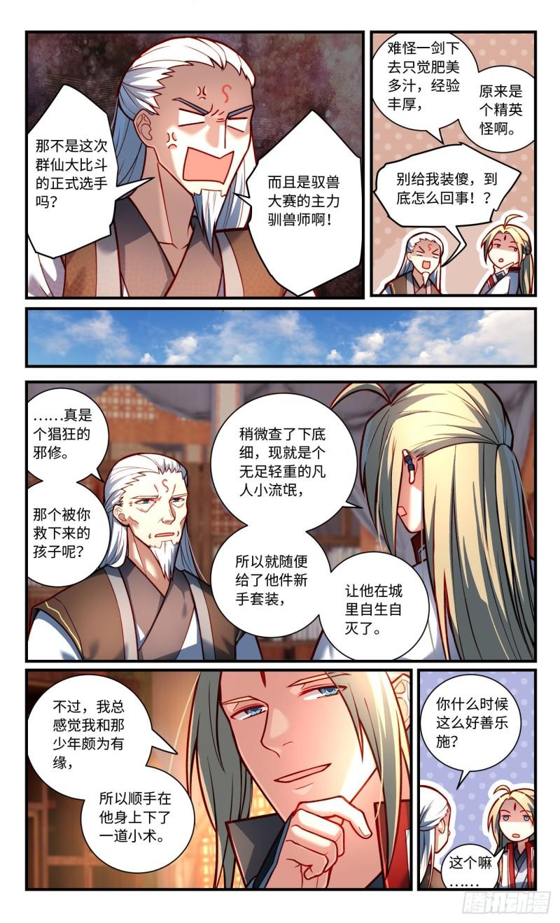 从前有座灵剑山完整版漫画,第七百九十二章5图