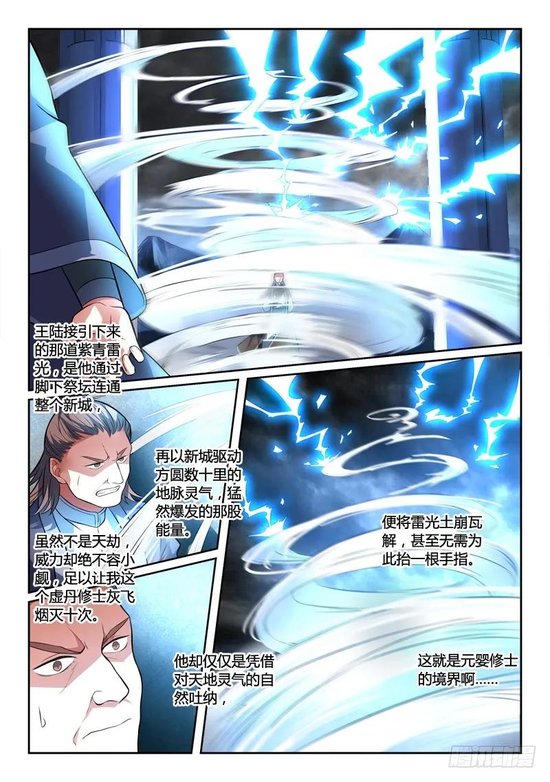 从前有座灵剑山1-49集全免费观看漫画,第一百三十八章4图