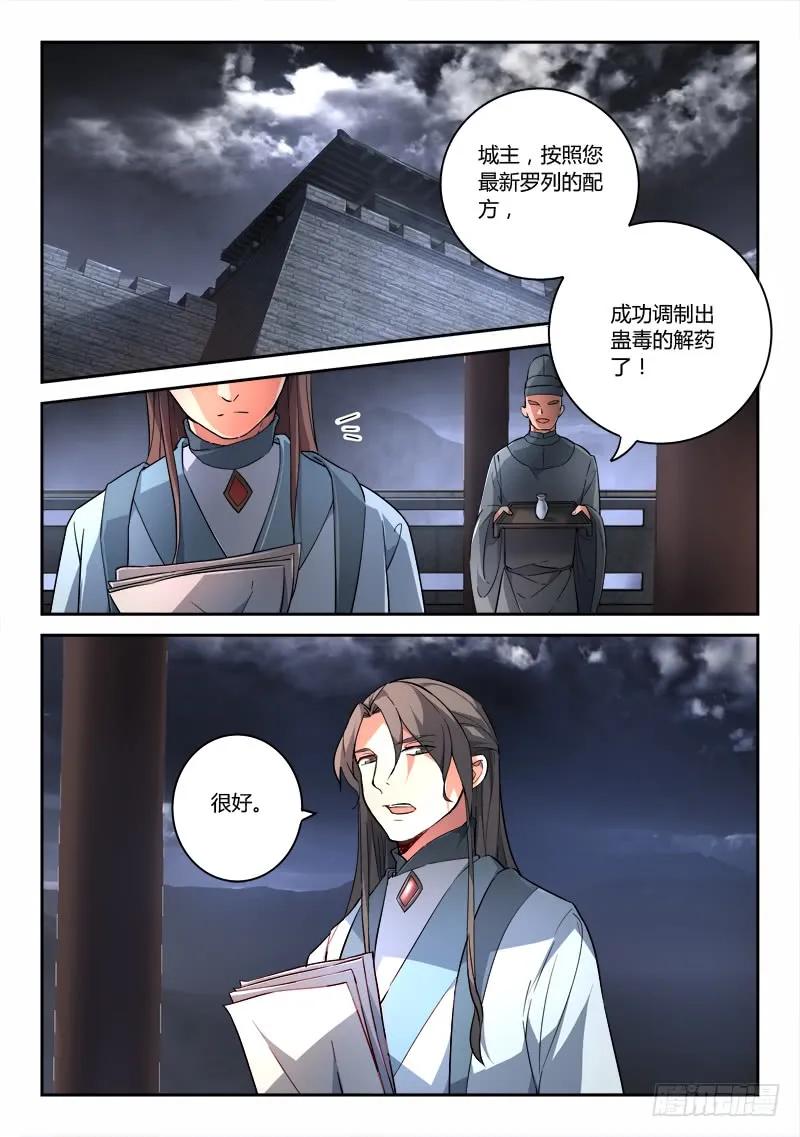 从前有座灵剑山真人版电视剧漫画,第一百八十六章2图