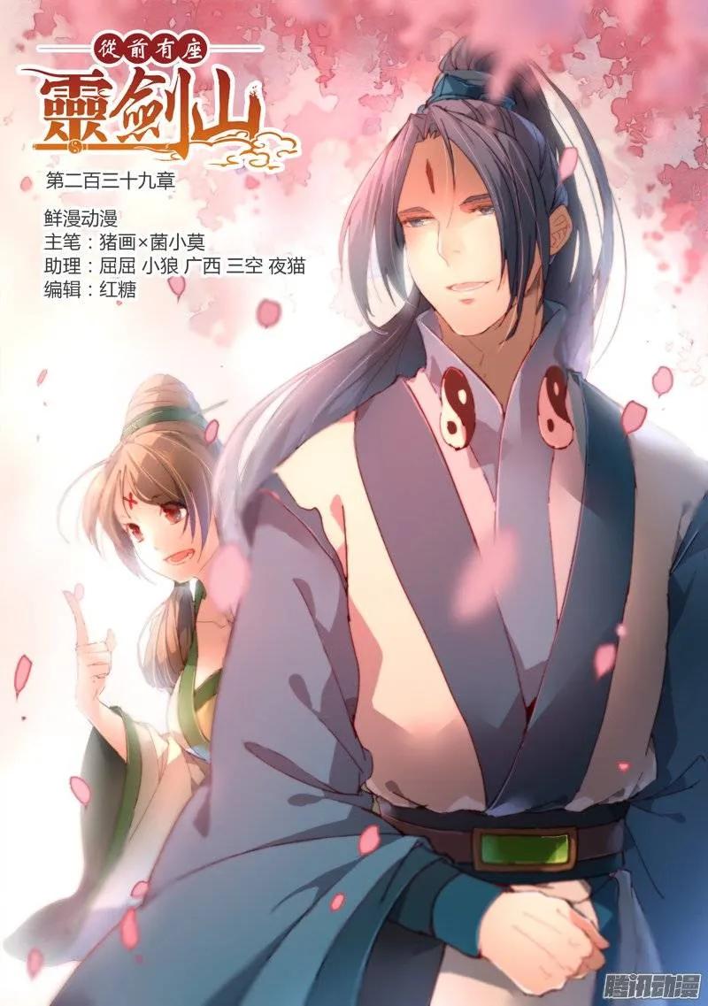 从前有座灵剑山电视剧免费观看全集漫画,第二百三十九章1图