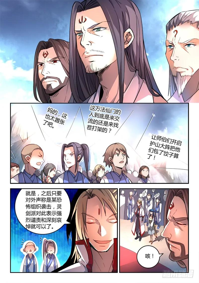 从前有座灵剑山动漫漫画,第一百六十九章3图
