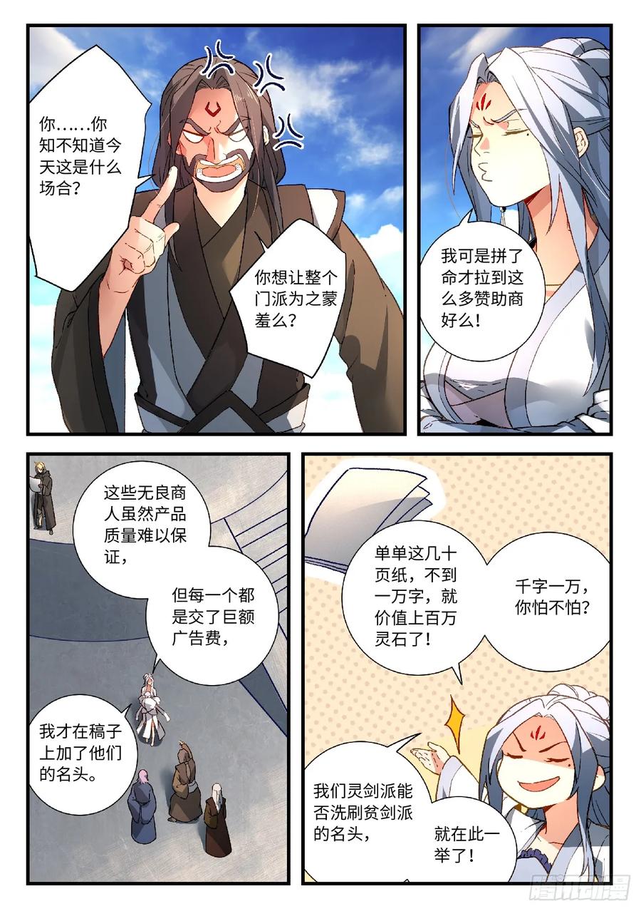 从前有座灵剑山大结局漫画,第五百八十二章2图