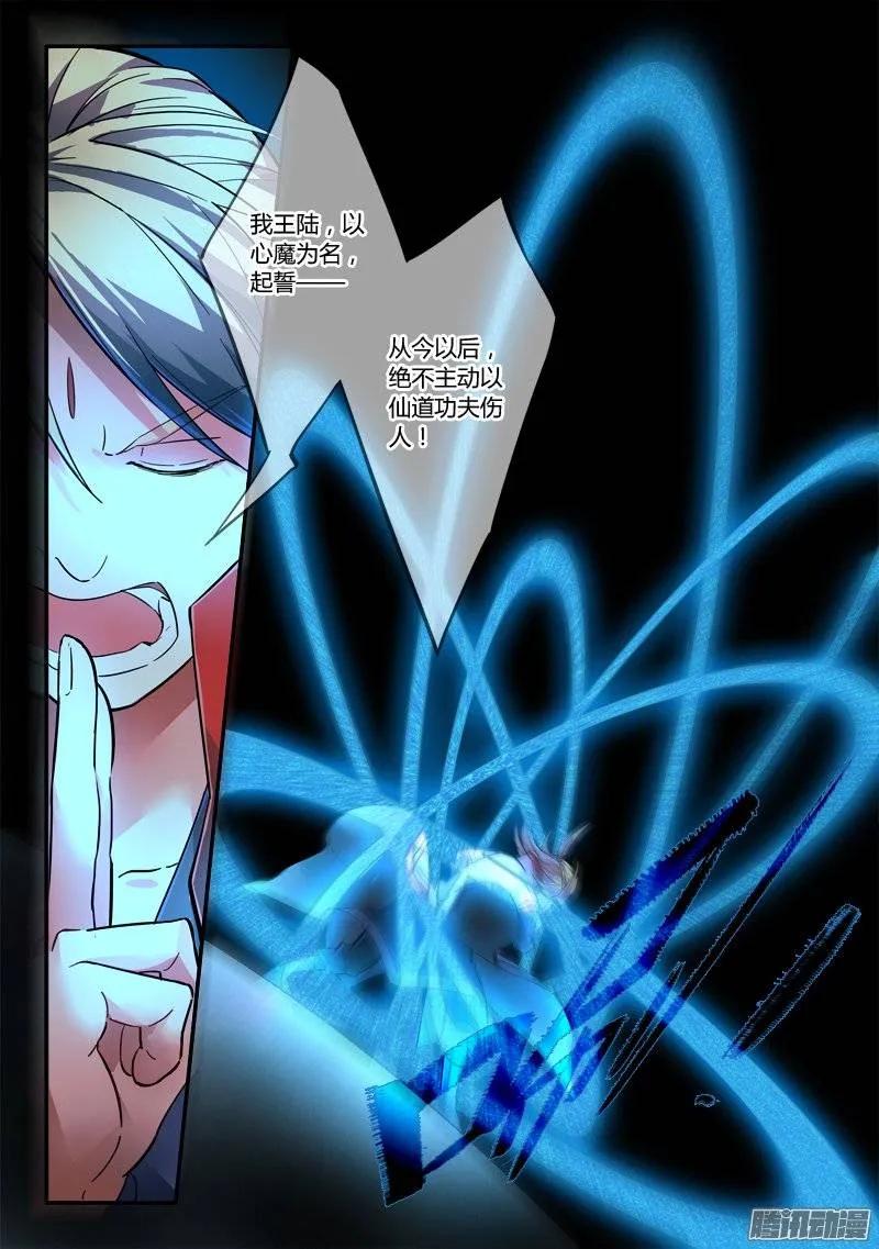 从前有座灵剑山小说全文免费阅读漫画,第二百三十六章5图