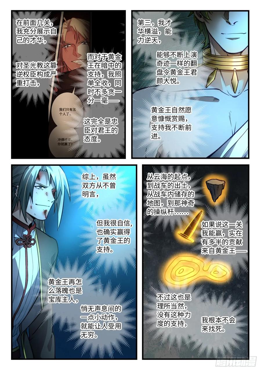 从前有座灵剑山第一季动漫漫画,第五百五十章4图