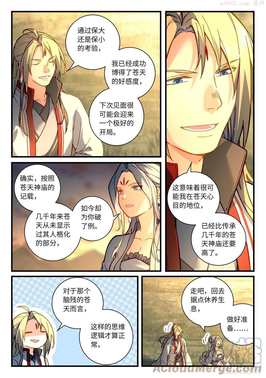 从前有座灵剑山有声小说漫画,第七百一十八章2图