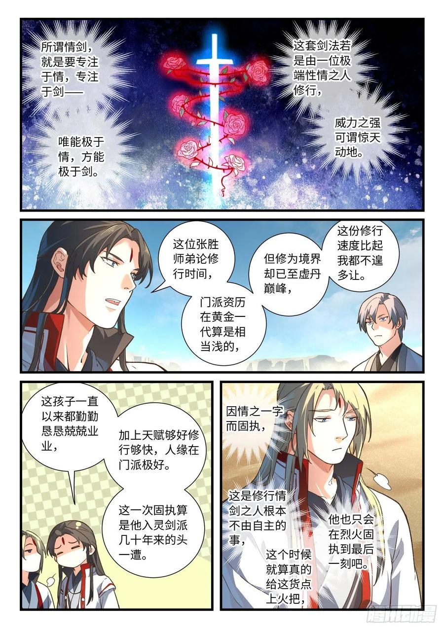 从前有座灵剑山电视剧免费观看全集漫画,第六百四十三章4图