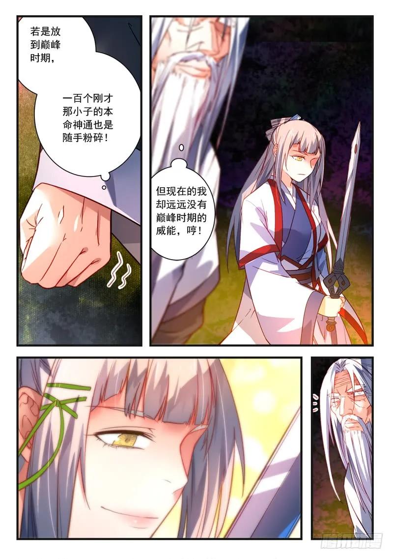 从前有座灵剑山完整版漫画,第三百七十八章3图
