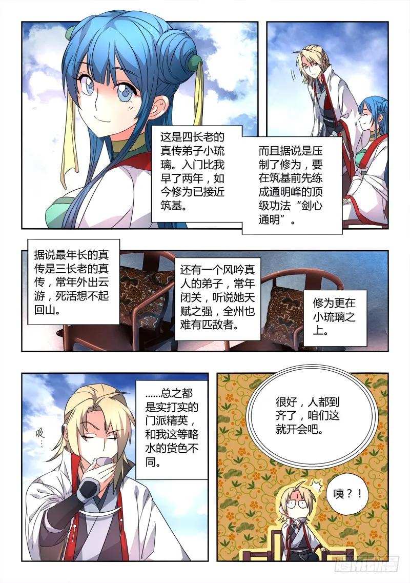 从前有座灵剑山花絮漫画,第八十一章3图