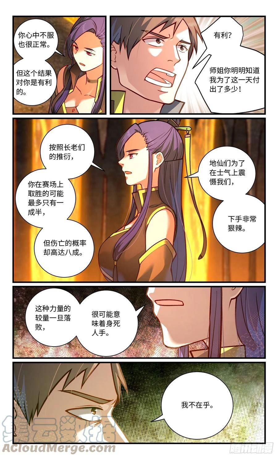 从前有座灵剑山完整版漫画,第八百三十四章3图