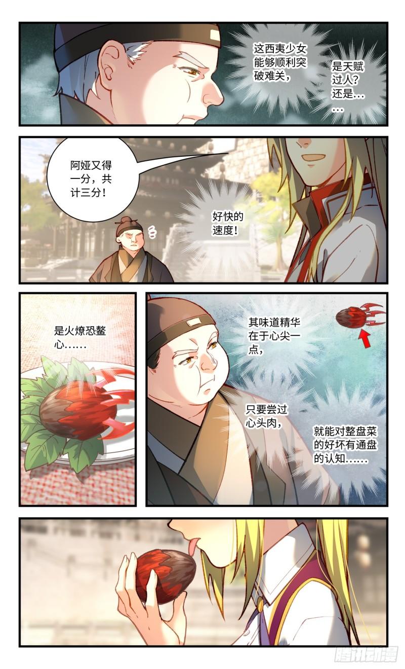 从前有座灵剑山1-49集免费观看漫画,第八百二十一章5图