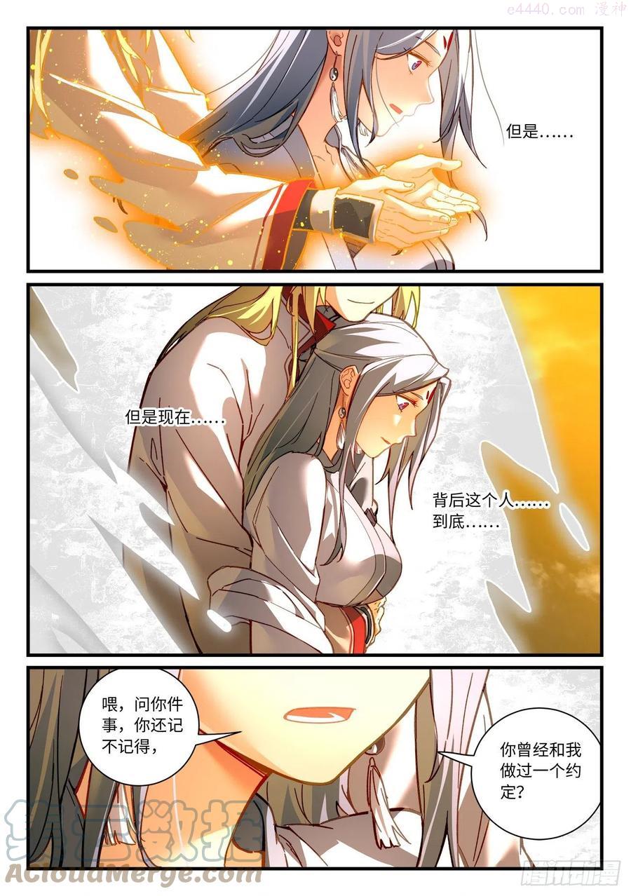 从前有座灵剑山大结局漫画,第七百一十一章5图