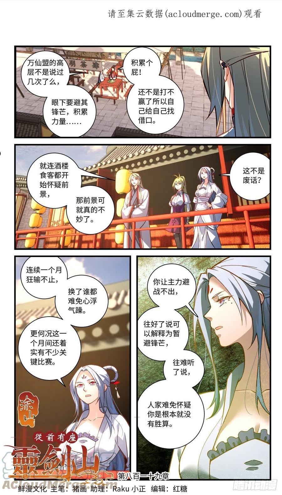 从前有座灵剑山电视剧免费观看全集漫画,第八百一十九章1图