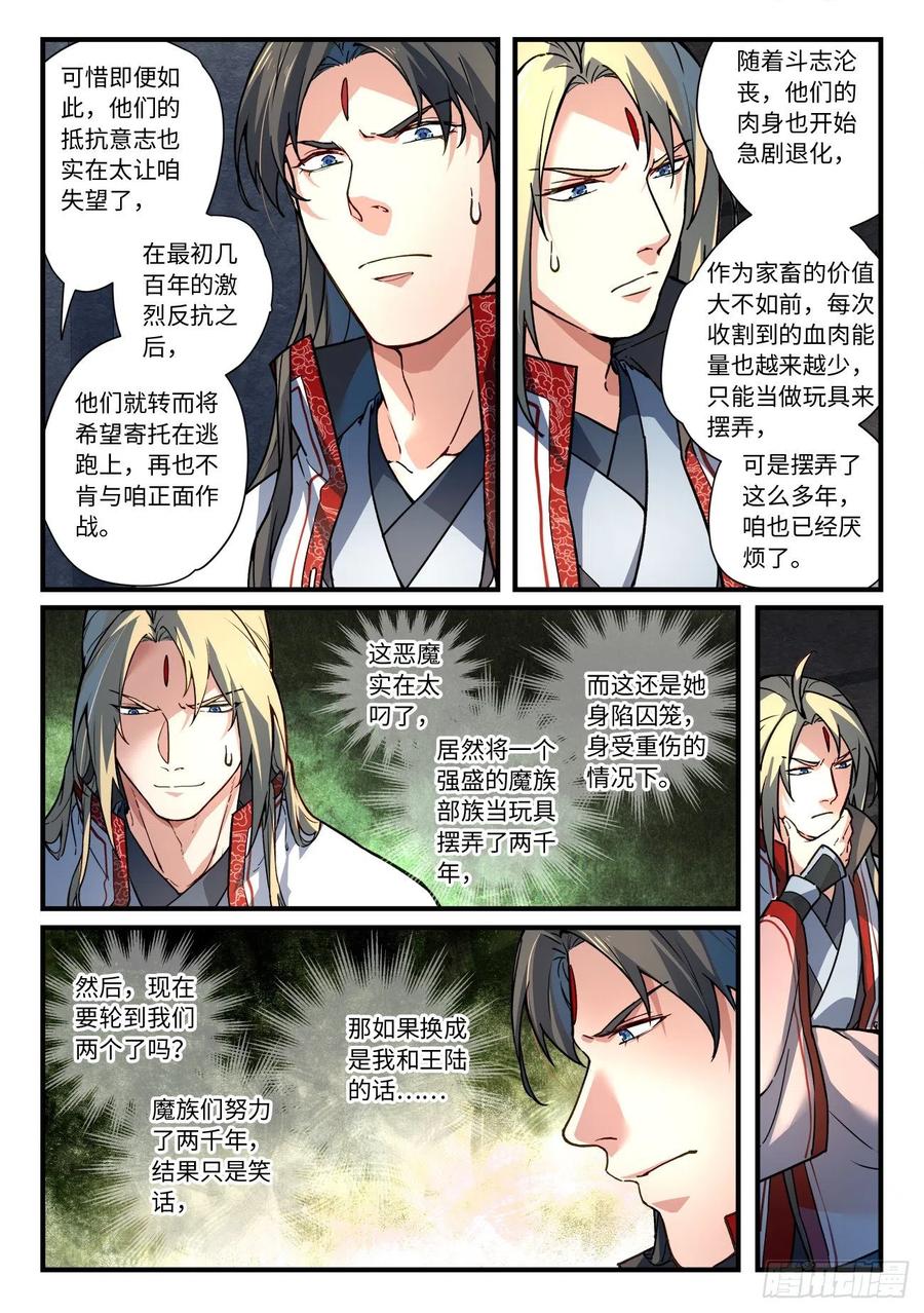 从前有座灵剑山漫画漫画,第六百四十七章2图