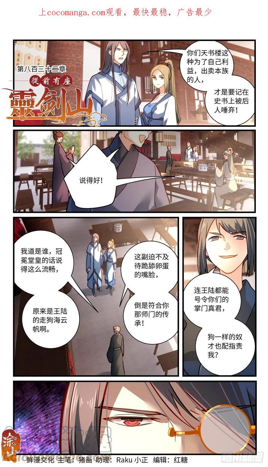从前有座灵剑山动漫漫画,第八百三十二章1图