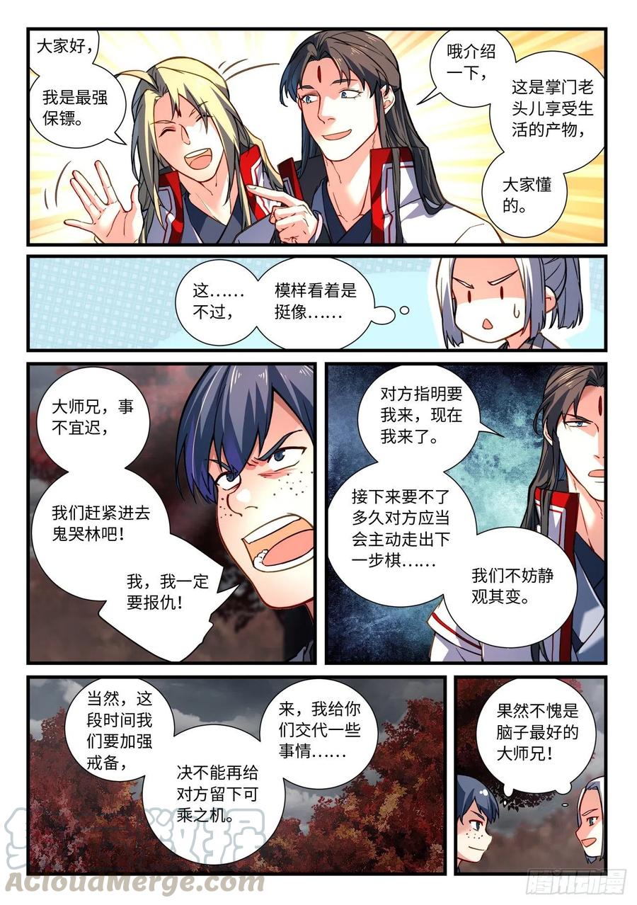从前有座灵剑山动漫免费全集第一季漫画,第六百六十四章 22图