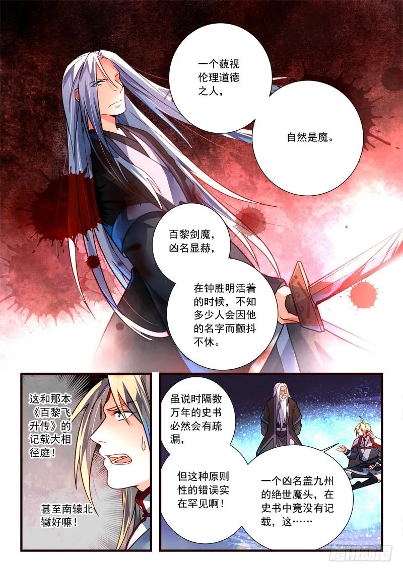 从前有座灵剑山电视剧免费观看全集漫画,第三百九十一章3图