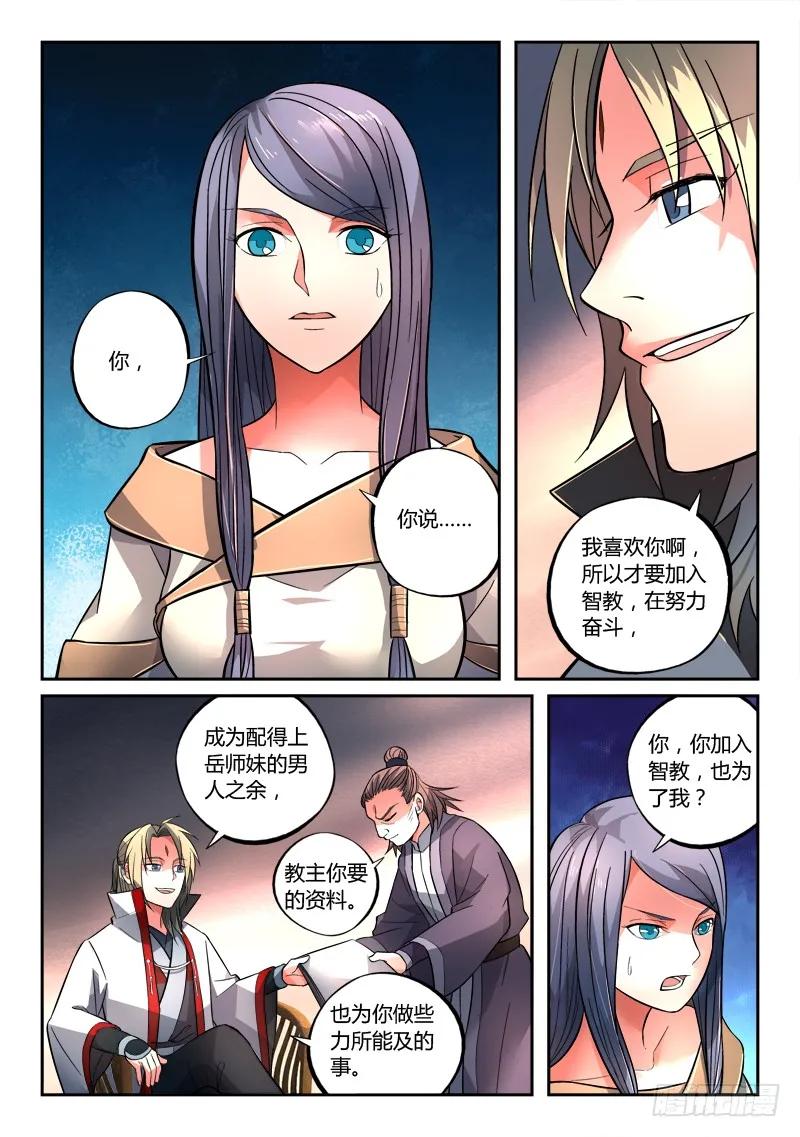从前有座灵剑山电视剧漫画,第一百二十八章2图