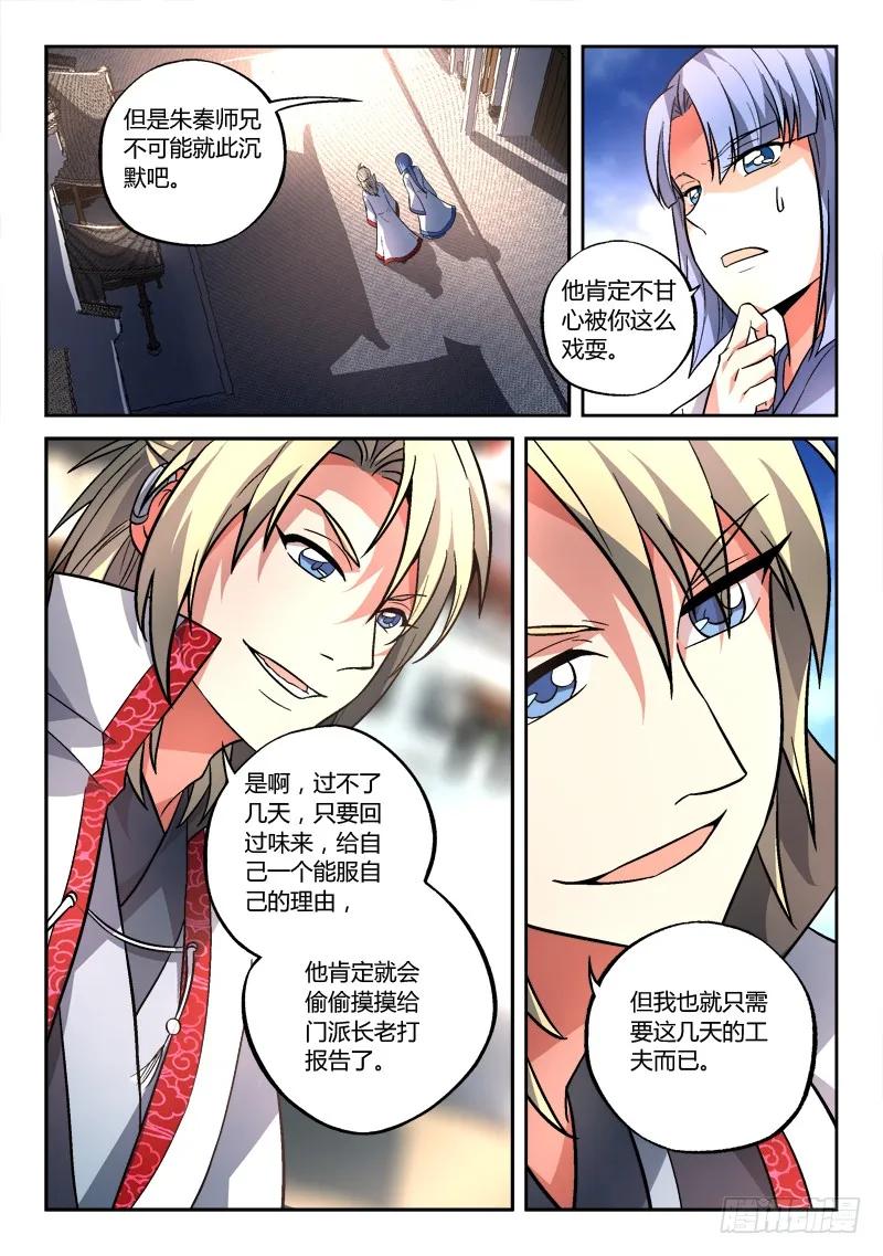 从前有座灵剑山免费观看漫画,第一百三十二章3图