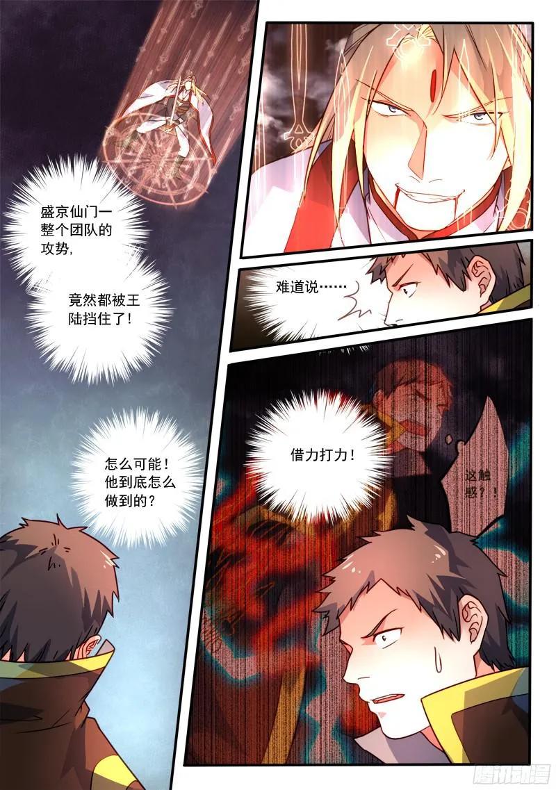 从前有座灵剑山1-49集全免费观看漫画,第三百四十三章2图