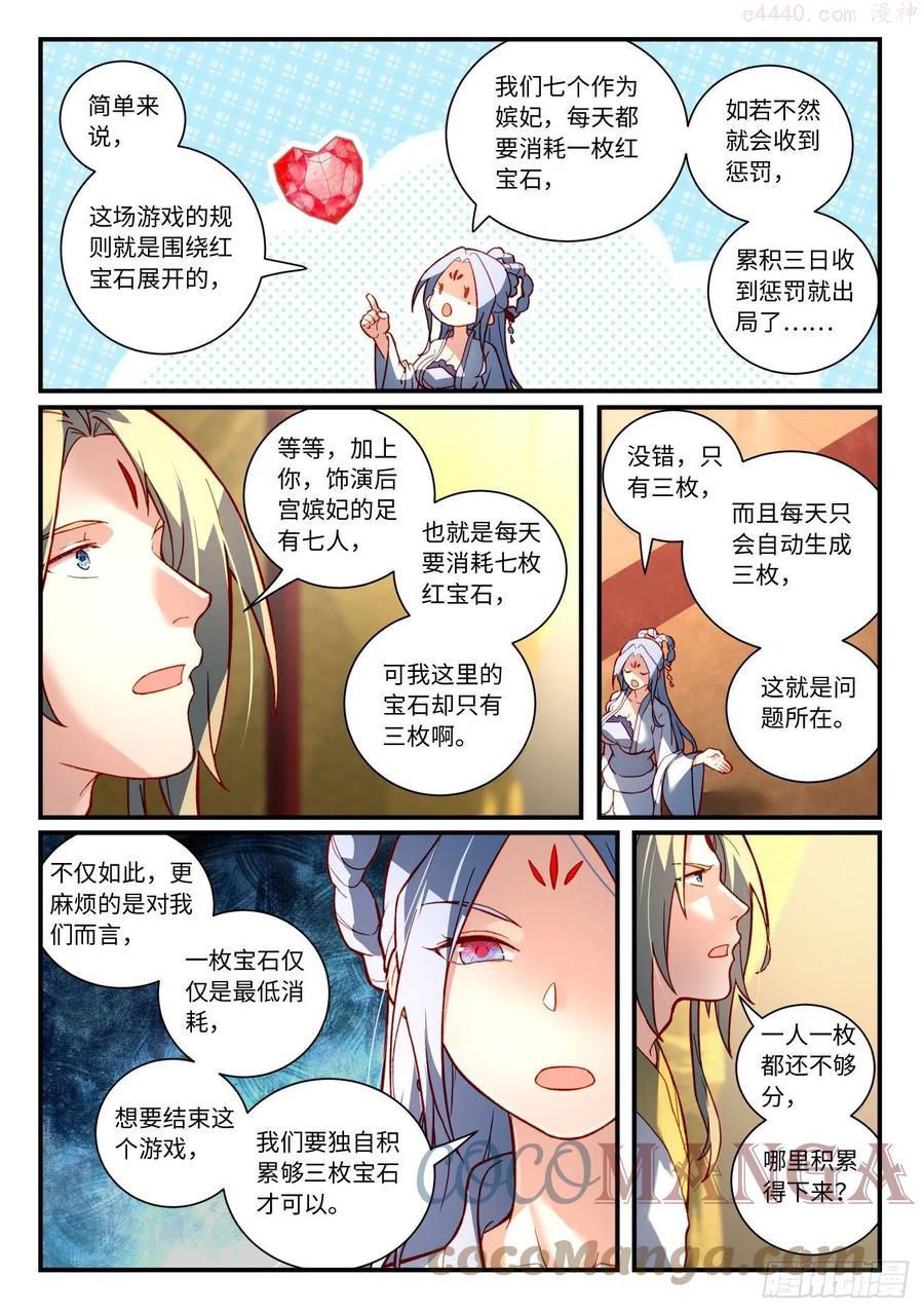 从前有座灵剑山漫画漫画,第七百三十四章3图