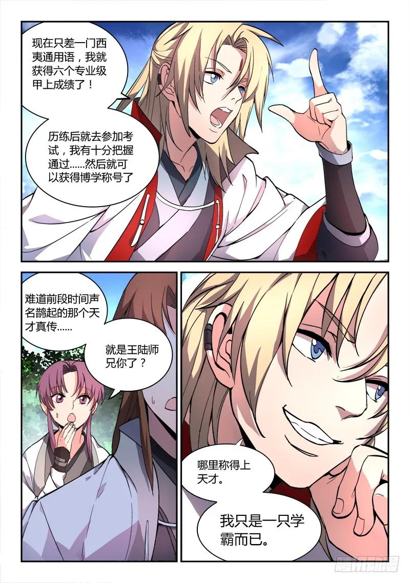 从前有座灵剑山有声小说漫画,第四十三章3图