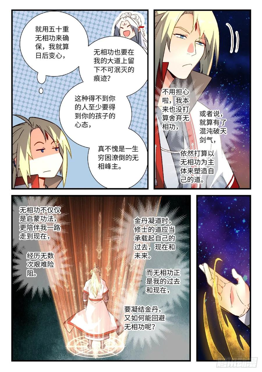 从前有座灵剑山真人版电视剧漫画,第五百八十八章5图