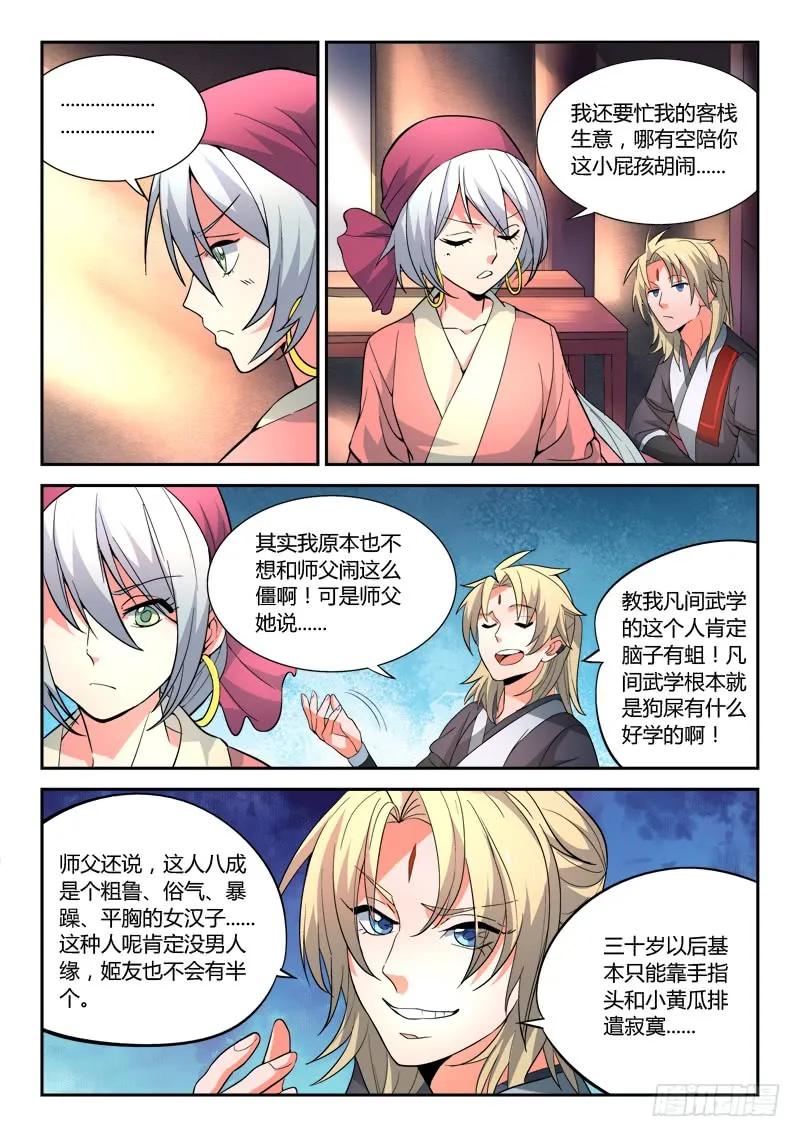从前有座灵剑山第一季动漫漫画,第三十二章4图