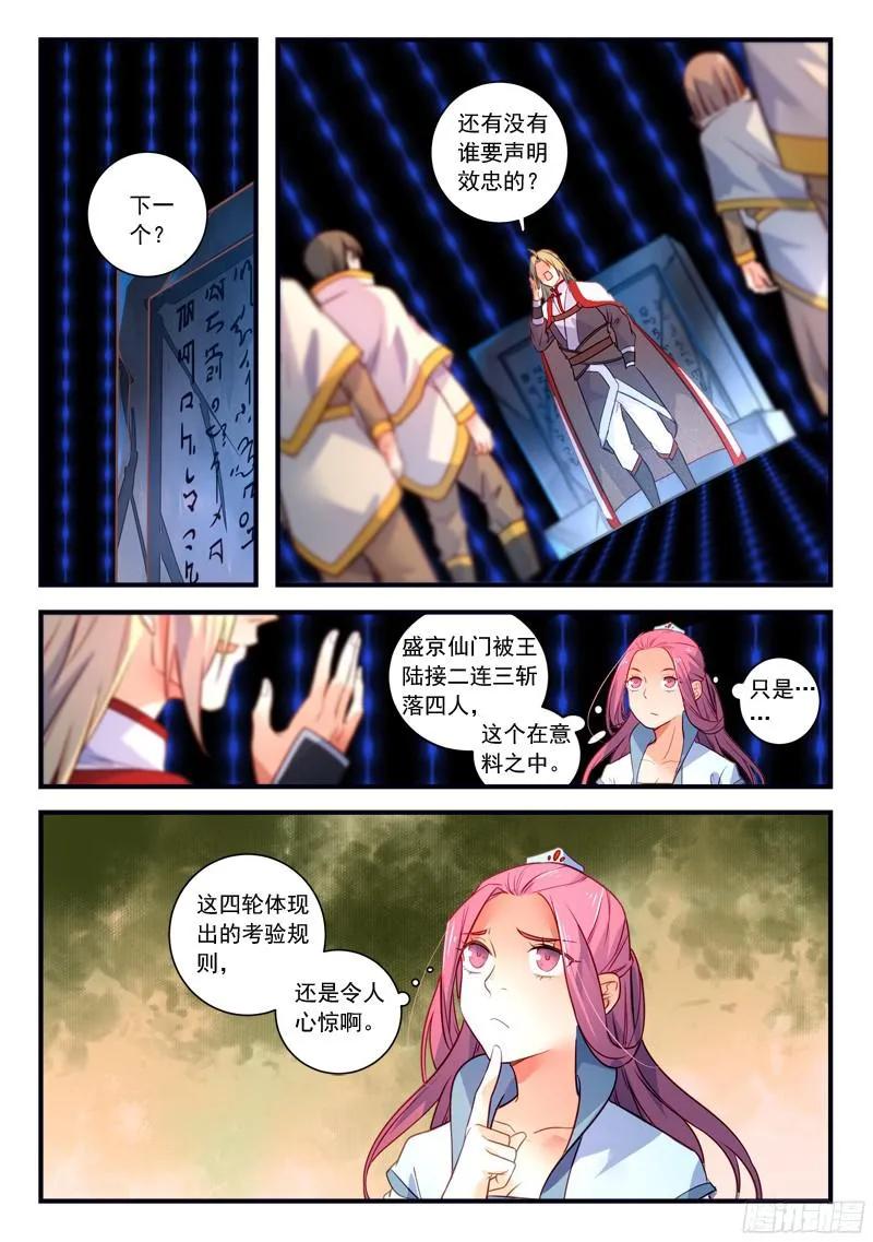 从前有座灵剑山动漫免费全集第一季漫画,第三百三十七章2图
