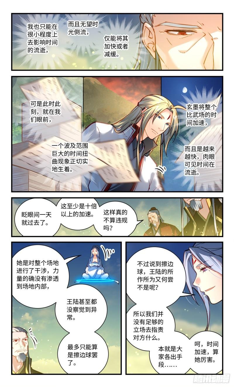 从前有座灵剑山动漫免费全集第一季漫画,第七百九十六章3图
