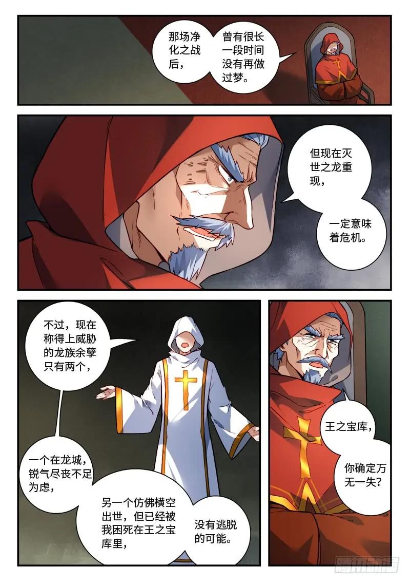从前有座灵剑山电视剧免费全集星辰影院漫画,第四百八十六章3图
