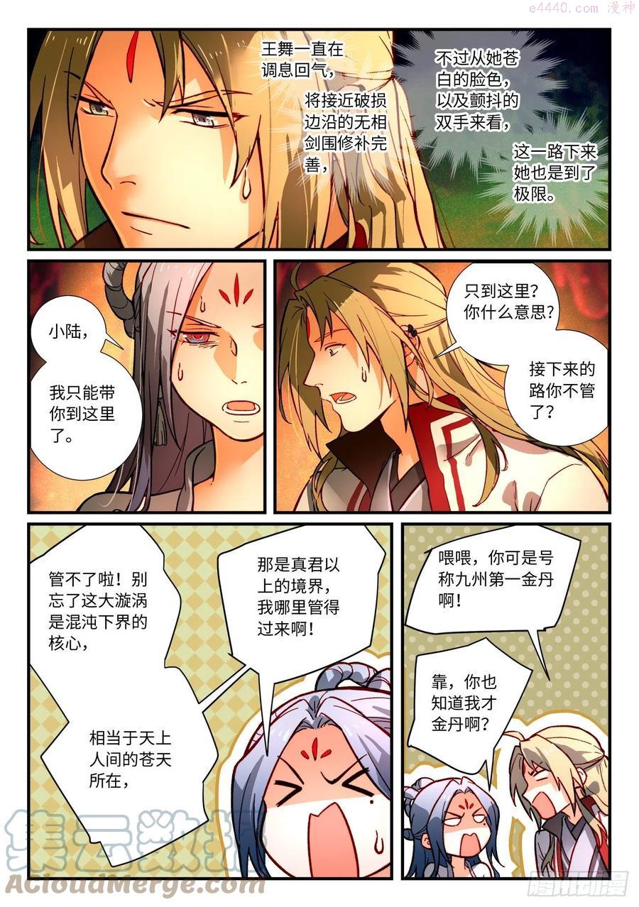 从前有座灵剑山真人版电视剧漫画,第七百二十七章3图