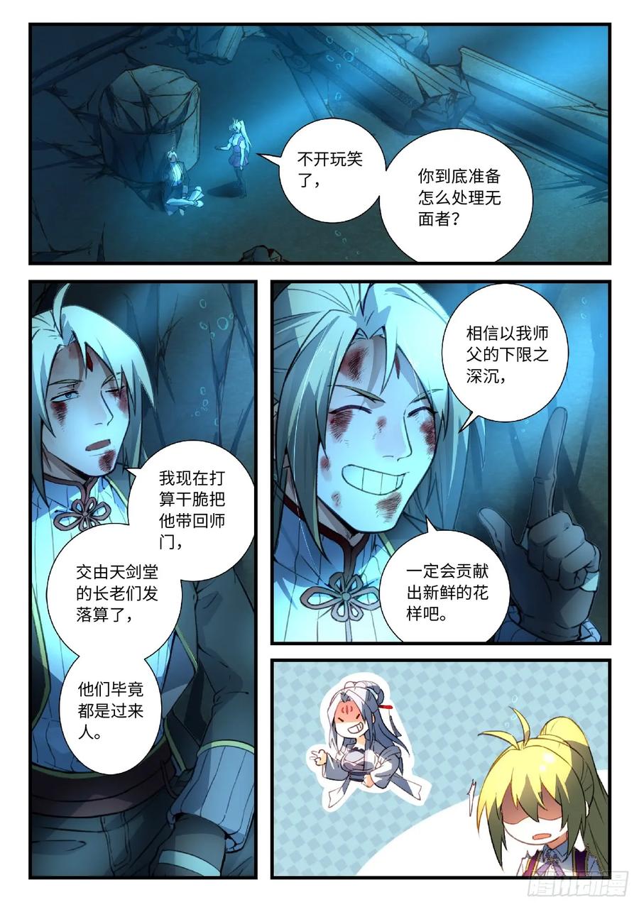 从前有座灵剑山免费观看漫画,第五百二十二章 22图