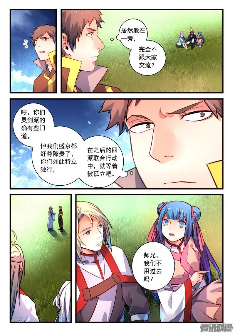 从前有座灵剑山1-49集免费观看漫画,第三百一十四章3图