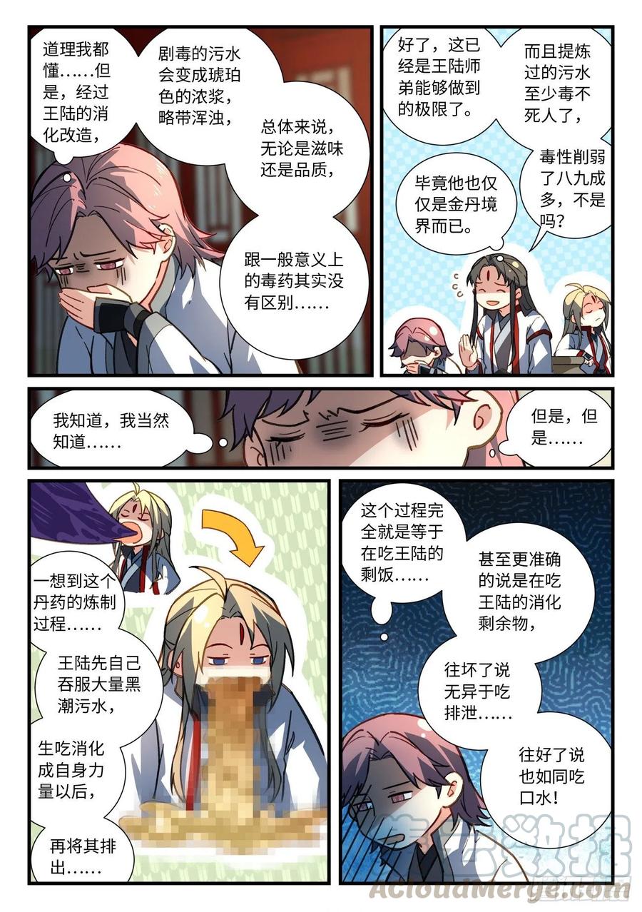 从前有座灵剑山电视剧漫画,第六百七十五章2图